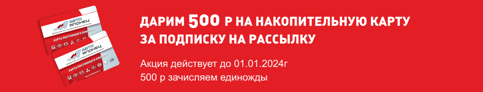 500 рублей за подписку